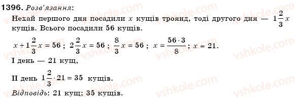 фото задание 1396 - вправи для повторення курсу 6 класу