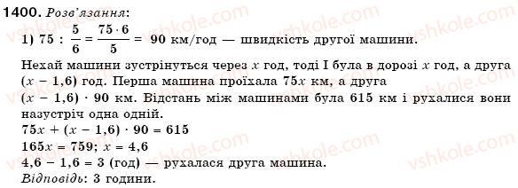 фото задание 1400 - вправи для повторення курсу 6 класу