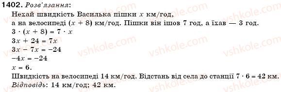 фото задание 1402 - вправи для повторення курсу 6 класу