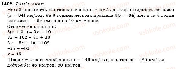фото задание 1405 - вправи для повторення курсу 6 класу