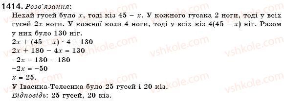 фото задание 1414 - вправи для повторення курсу 6 класу