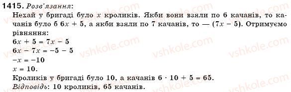 фото задание 1415 - вправи для повторення курсу 6 класу