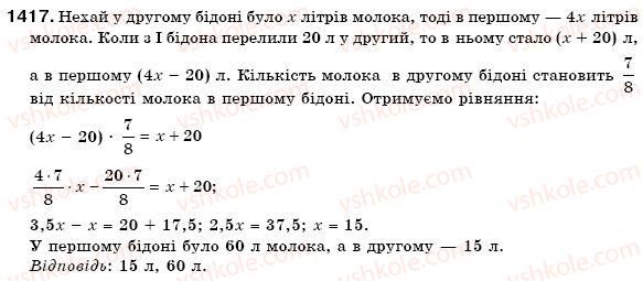 фото задание 1417 - вправи для повторення курсу 6 класу