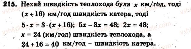 фото задание 215 - варіант 2 - тренувальні вправи