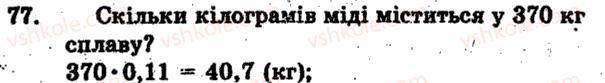 фото задание 77 - варіант 4 - тренувальні вправи
