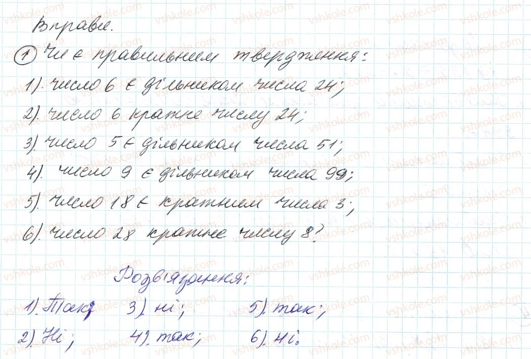 фото задание 1 - 1. дільники і кратні - § 1. подільність натуральних чисел
