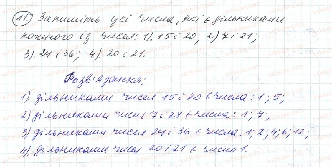 фото задание 11 - 1. дільники і кратні - § 1. подільність натуральних чисел