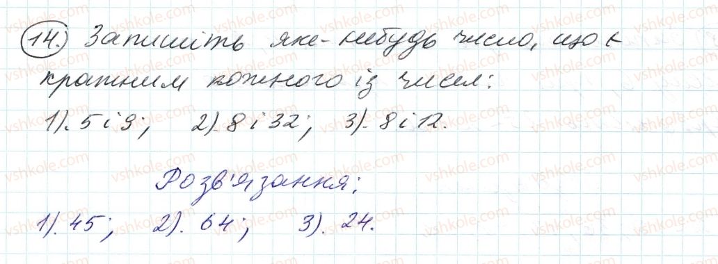 фото задание 14 - 1. дільники і кратні - § 1. подільність натуральних чисел