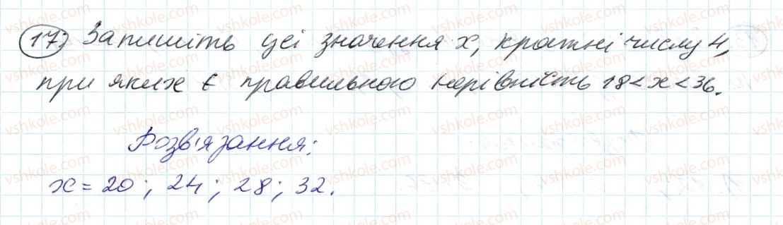фото задание 17 - 1. дільники і кратні - § 1. подільність натуральних чисел