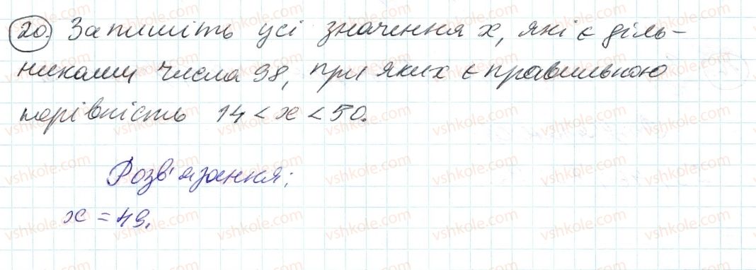 фото задание 20 - 1. дільники і кратні - § 1. подільність натуральних чисел