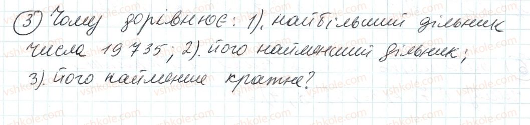 фото задание 3 - 1. дільники і кратні - § 1. подільність натуральних чисел