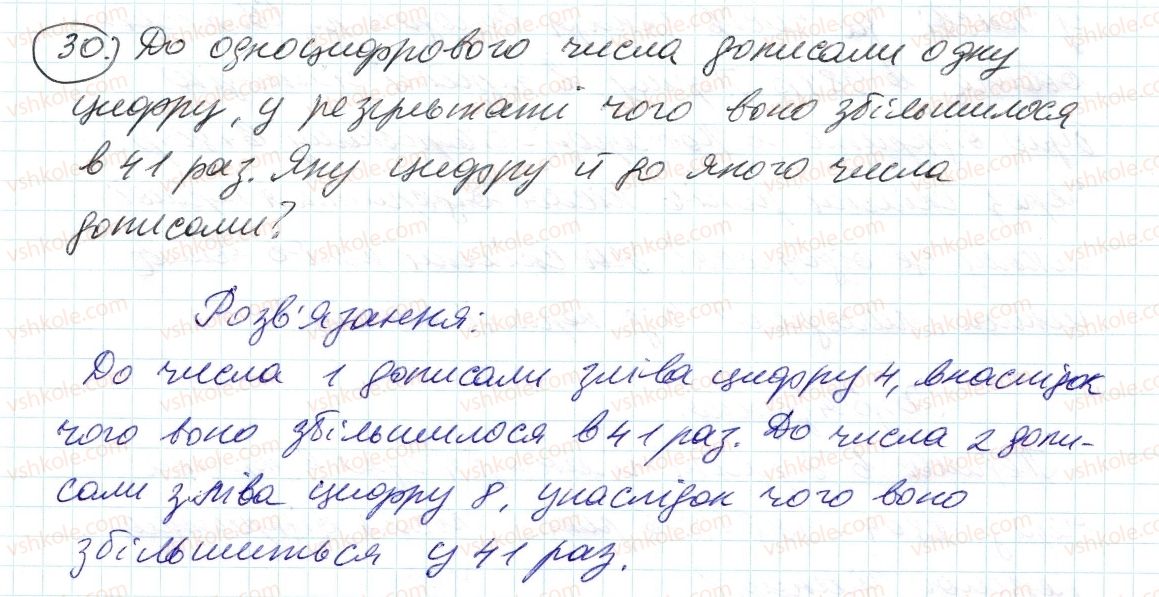фото задание 30 - 1. дільники і кратні - § 1. подільність натуральних чисел