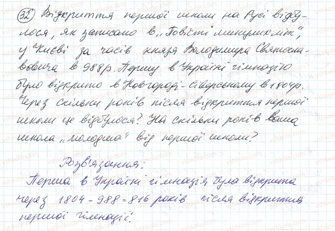 фото задание 32 - 1. дільники і кратні - § 1. подільність натуральних чисел