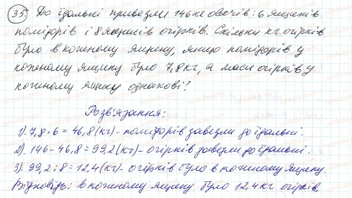 фото задание 35 - 1. дільники і кратні - § 1. подільність натуральних чисел