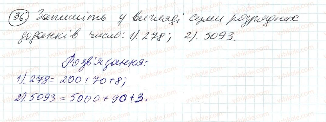 фото задание 36 - 1. дільники і кратні - § 1. подільність натуральних чисел