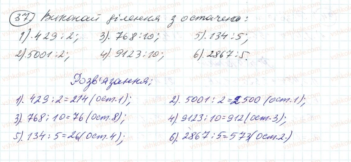 фото задание 37 - 1. дільники і кратні - § 1. подільність натуральних чисел