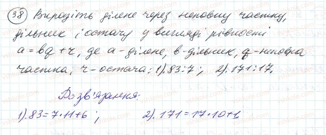 фото задание 38 - 1. дільники і кратні - § 1. подільність натуральних чисел