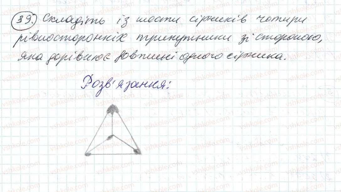 фото задание 39 - 1. дільники і кратні - § 1. подільність натуральних чисел