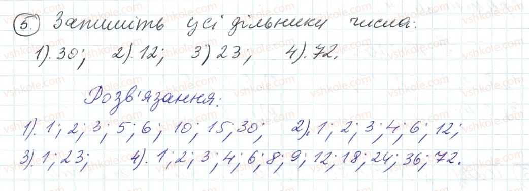 фото задание 5 - 1. дільники і кратні - § 1. подільність натуральних чисел