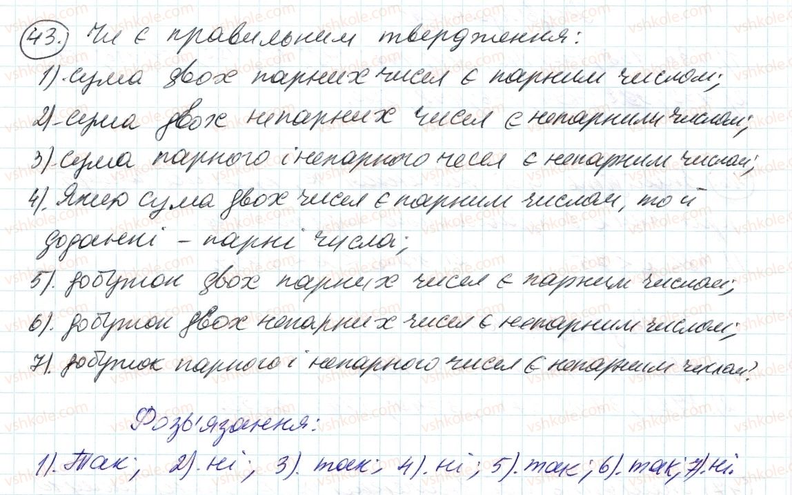 фото задание 43 - 2. ознаки подільності на 10, на 5 і на 1 - § 1. подільність натуральних чисел