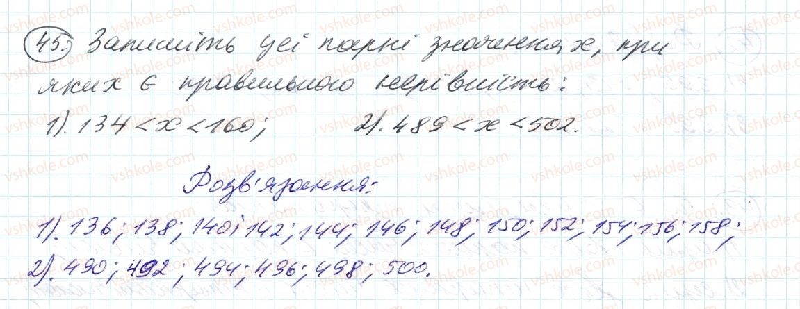 фото задание 45 - 2. ознаки подільності на 10, на 5 і на 1 - § 1. подільність натуральних чисел