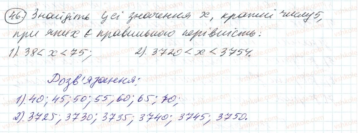 фото задание 46 - 2. ознаки подільності на 10, на 5 і на 1 - § 1. подільність натуральних чисел