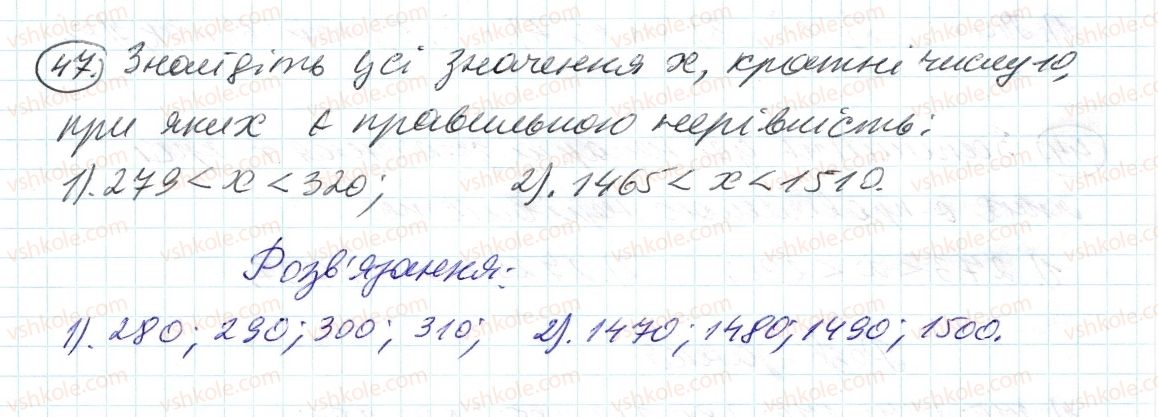 фото задание 47 - 2. ознаки подільності на 10, на 5 і на 1 - § 1. подільність натуральних чисел