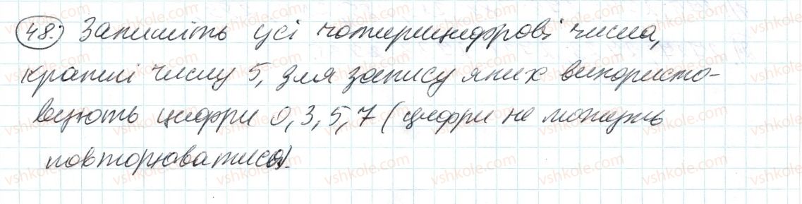 фото задание 48 - 2. ознаки подільності на 10, на 5 і на 1 - § 1. подільність натуральних чисел