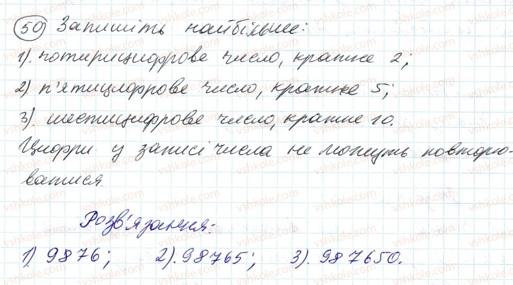 фото задание 50 - 2. ознаки подільності на 10, на 5 і на 1 - § 1. подільність натуральних чисел
