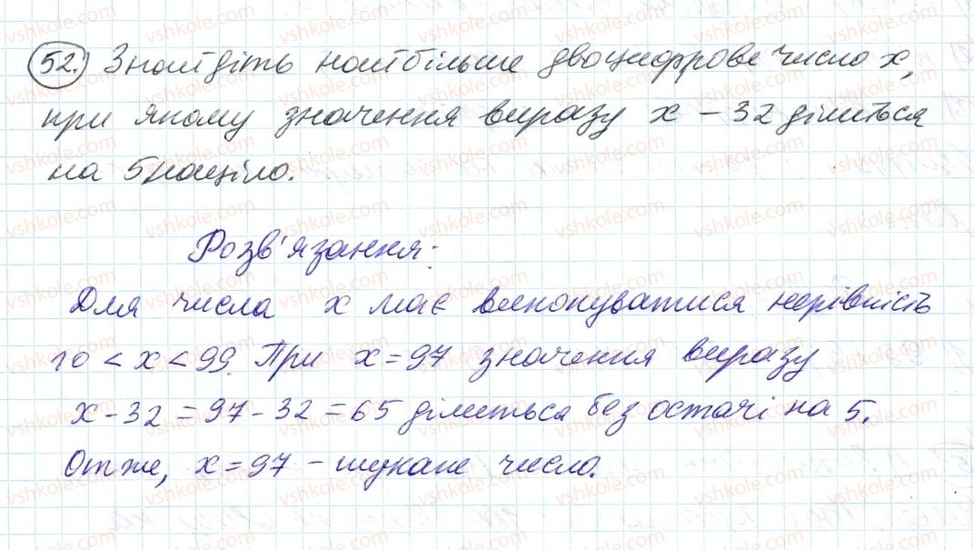 фото задание 52 - 2. ознаки подільності на 10, на 5 і на 1 - § 1. подільність натуральних чисел