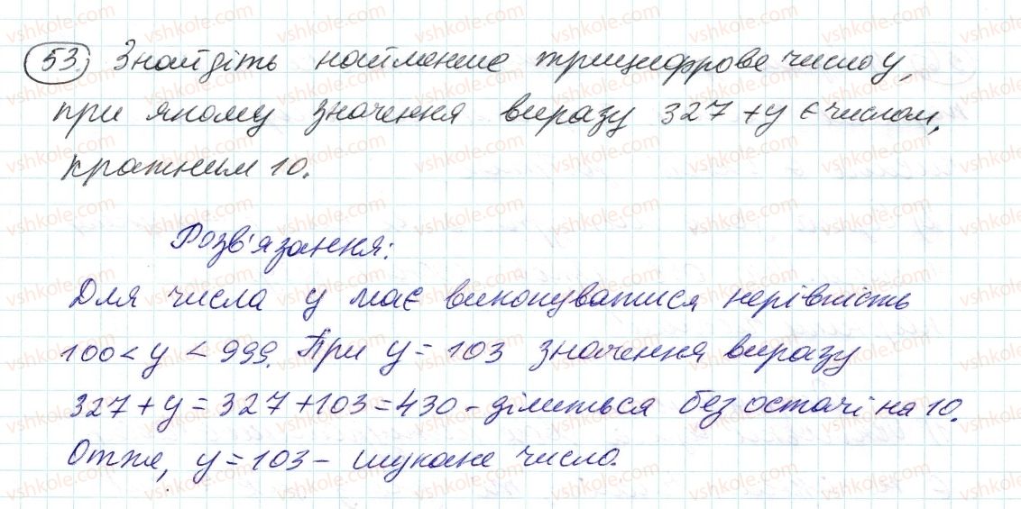 фото задание 53 - 2. ознаки подільності на 10, на 5 і на 1 - § 1. подільність натуральних чисел