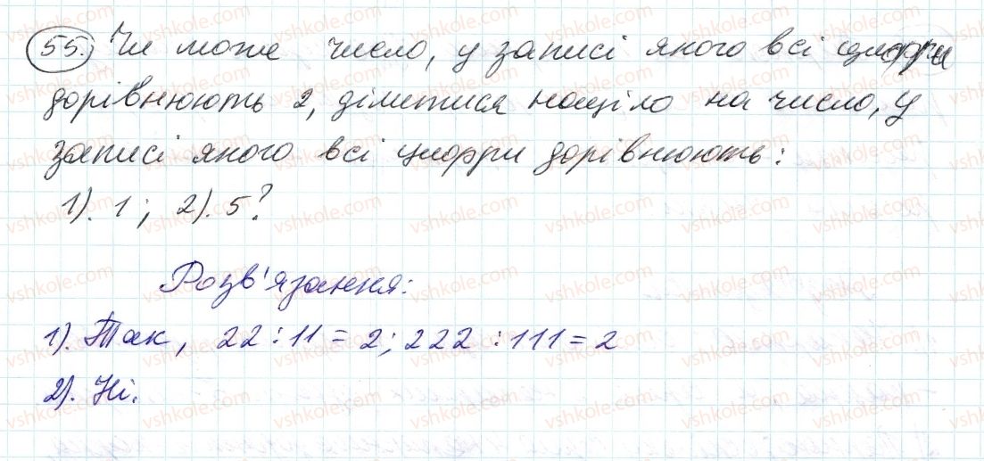 фото задание 55 - 2. ознаки подільності на 10, на 5 і на 1 - § 1. подільність натуральних чисел