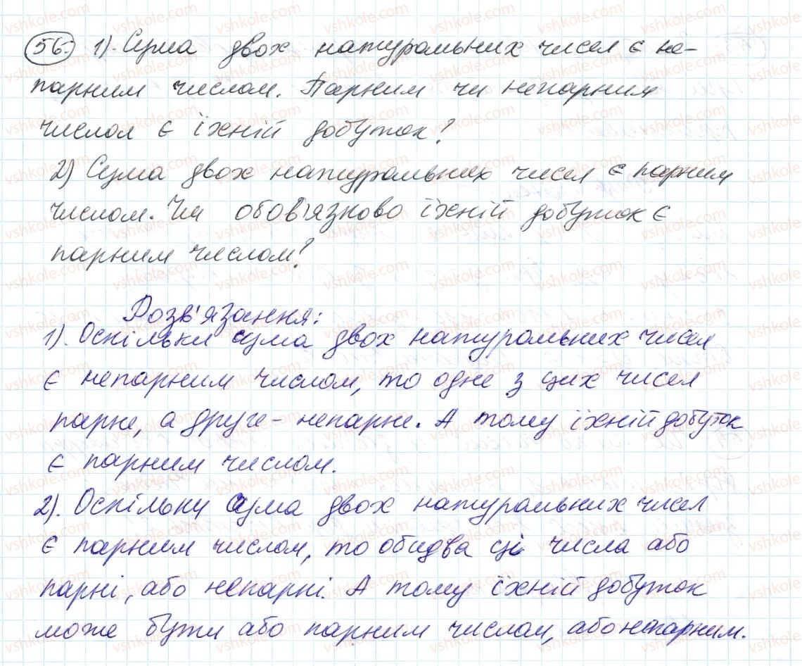 фото задание 56 - 2. ознаки подільності на 10, на 5 і на 1 - § 1. подільність натуральних чисел