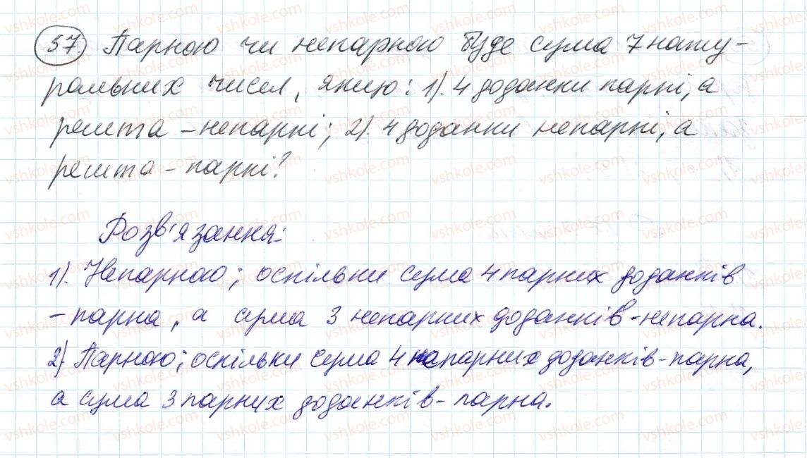 фото задание 57 - 2. ознаки подільності на 10, на 5 і на 1 - § 1. подільність натуральних чисел