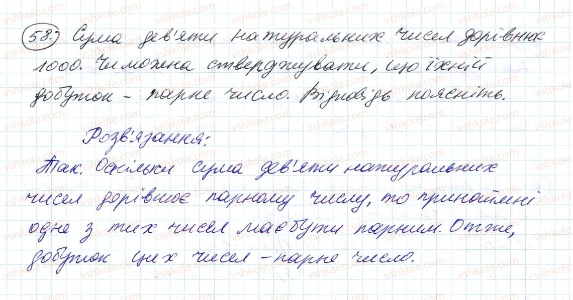 фото задание 58 - 2. ознаки подільності на 10, на 5 і на 1 - § 1. подільність натуральних чисел