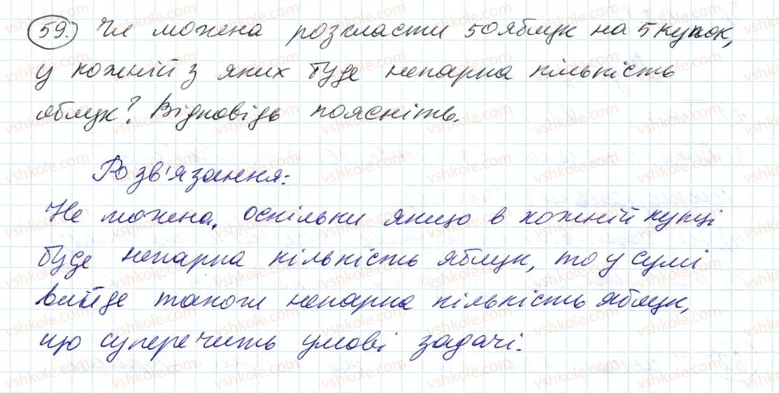 фото задание 59 - 2. ознаки подільності на 10, на 5 і на 1 - § 1. подільність натуральних чисел