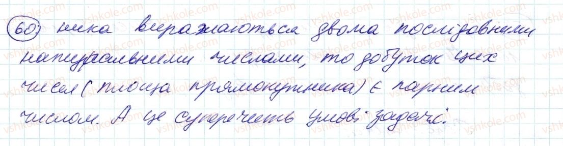фото задание 60 - 2. ознаки подільності на 10, на 5 і на 1 - § 1. подільність натуральних чисел
