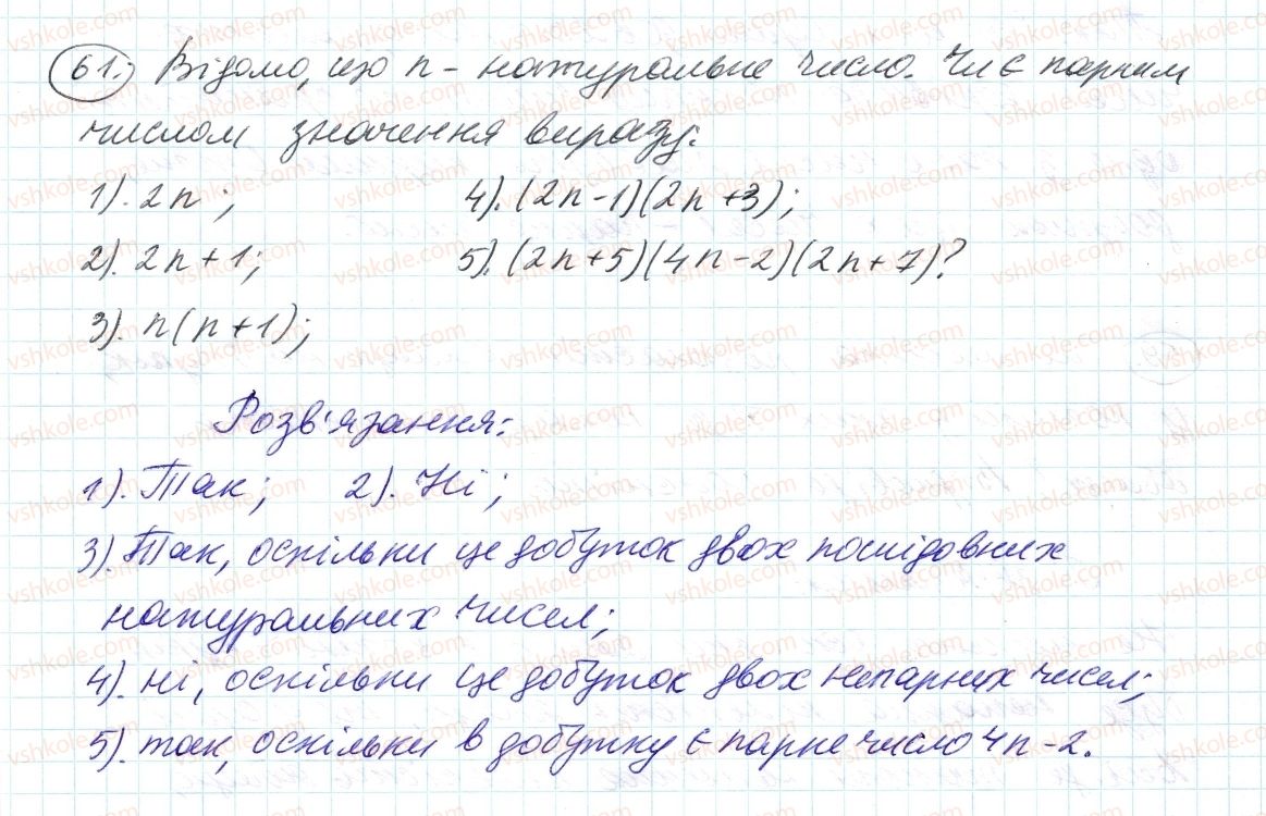 фото задание 61 - 2. ознаки подільності на 10, на 5 і на 1 - § 1. подільність натуральних чисел