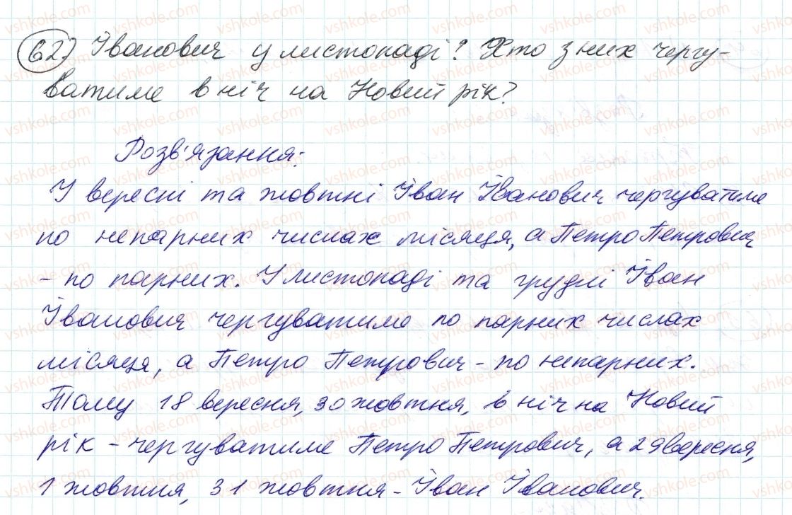 фото задание 62 - 2. ознаки подільності на 10, на 5 і на 1 - § 1. подільність натуральних чисел