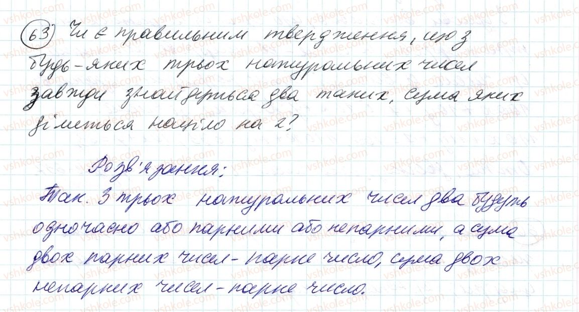фото задание 63 - 2. ознаки подільності на 10, на 5 і на 1 - § 1. подільність натуральних чисел