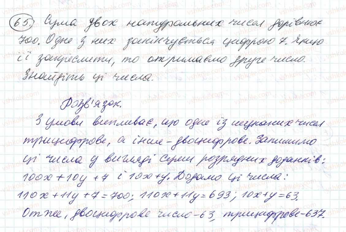 фото задание 65 - 2. ознаки подільності на 10, на 5 і на 1 - § 1. подільність натуральних чисел