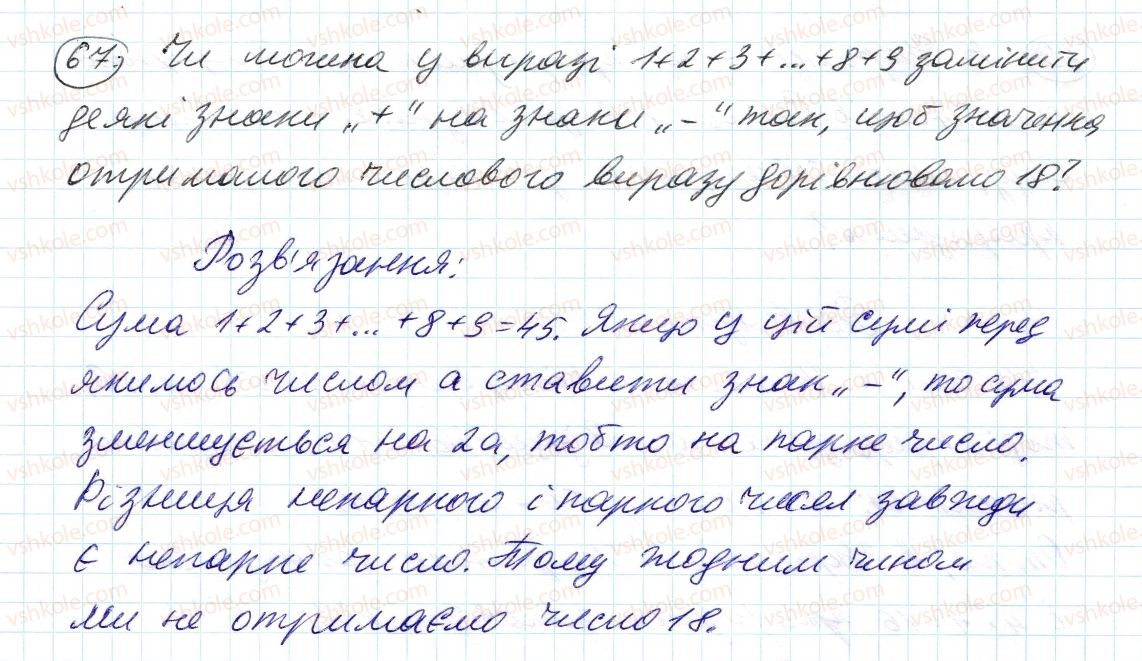 фото задание 67 - 2. ознаки подільності на 10, на 5 і на 1 - § 1. подільність натуральних чисел