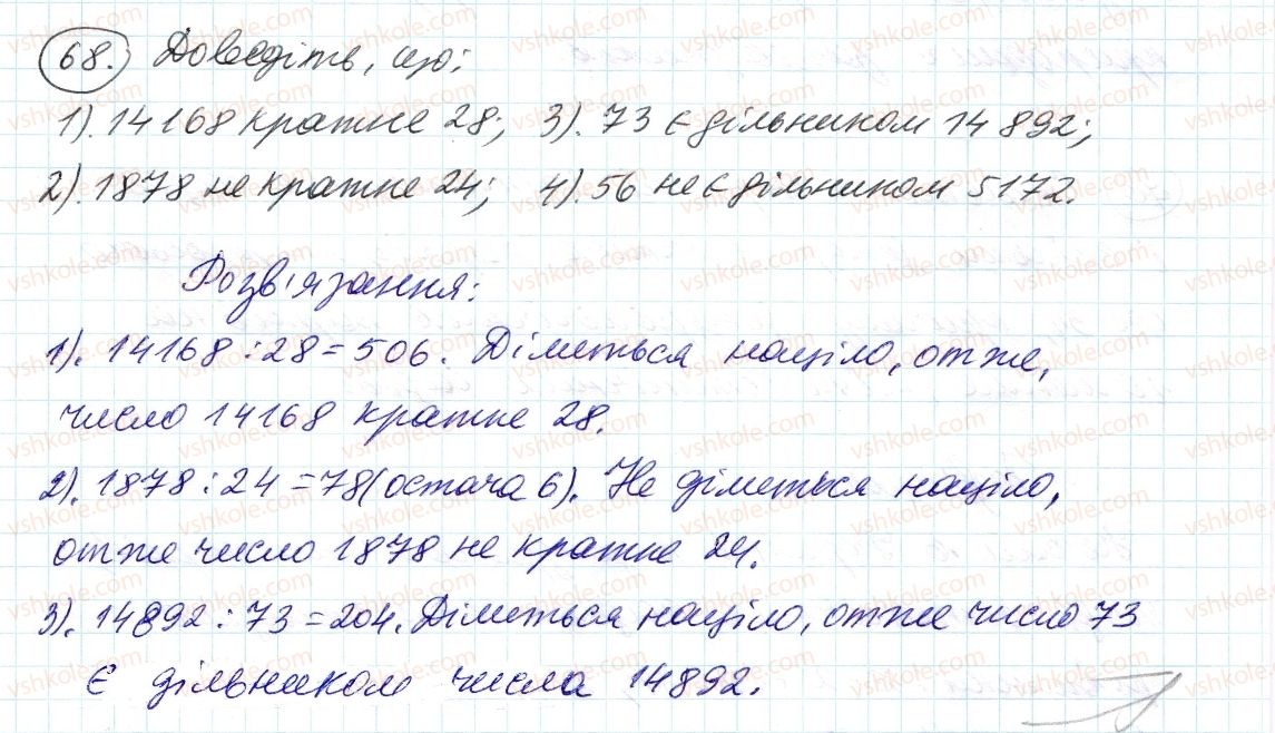 фото задание 68 - 2. ознаки подільності на 10, на 5 і на 1 - § 1. подільність натуральних чисел