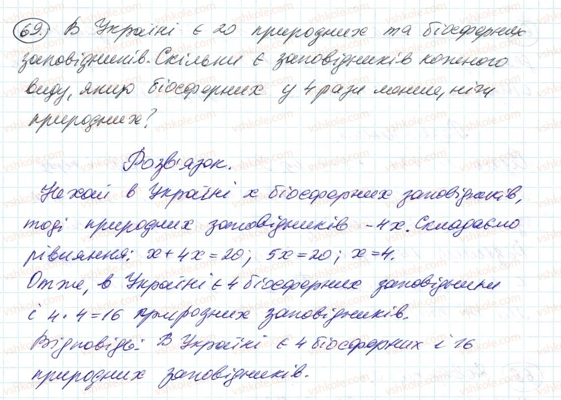 фото задание 69 - 2. ознаки подільності на 10, на 5 і на 1 - § 1. подільність натуральних чисел