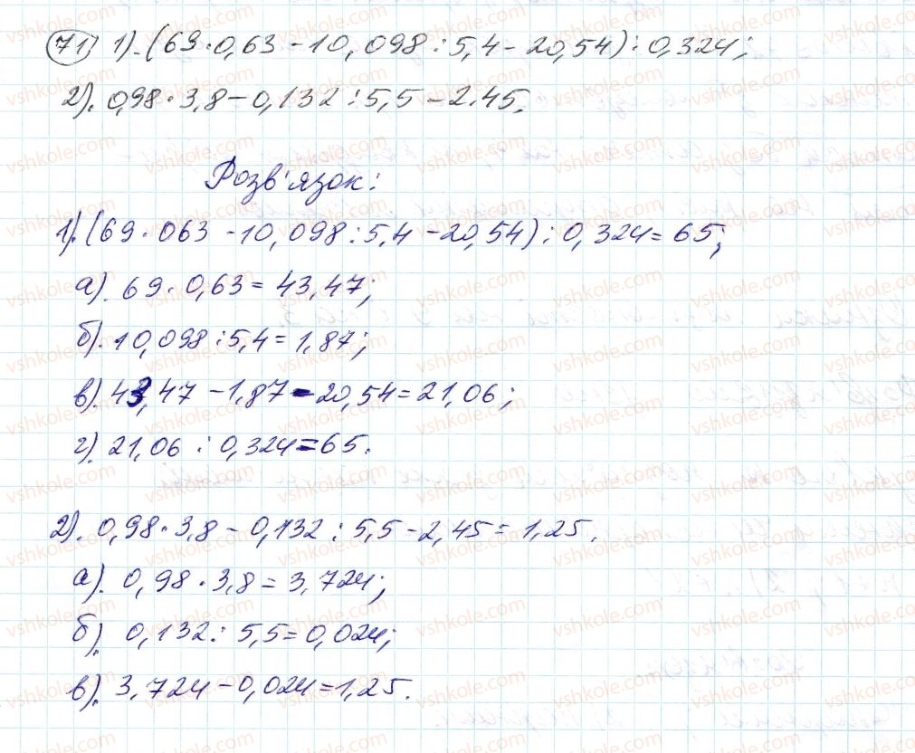 фото задание 71 - 2. ознаки подільності на 10, на 5 і на 1 - § 1. подільність натуральних чисел