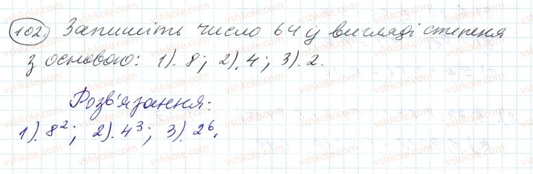 фото задание 102 - 3. ознаки подільності на 9 і на з - § 1. подільність натуральних чисел