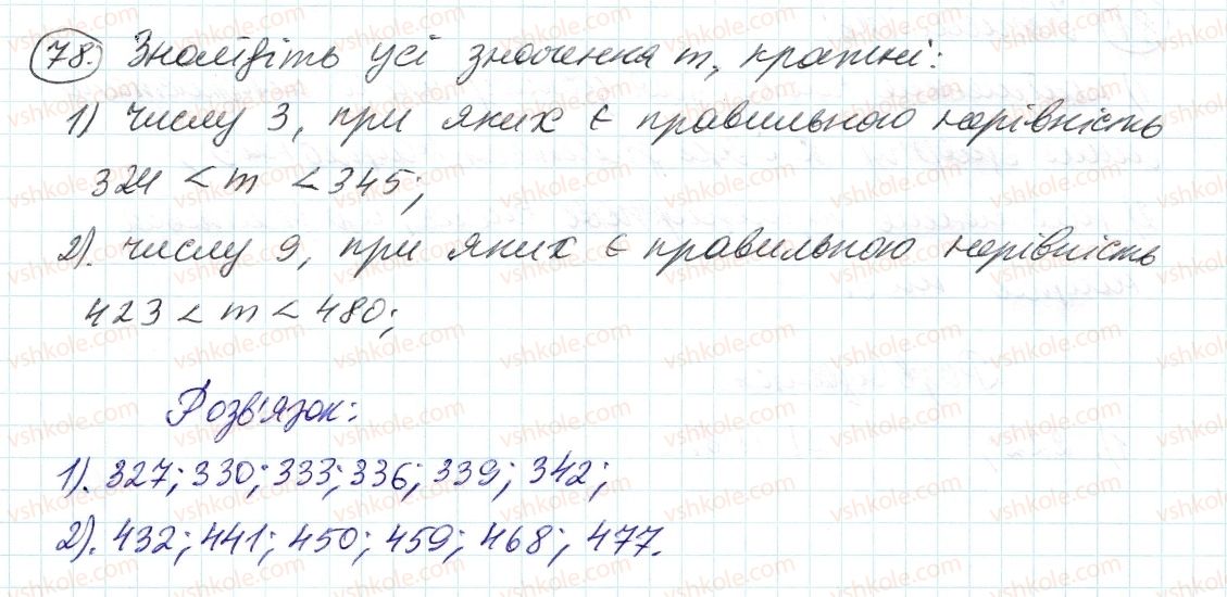 фото задание 78 - 3. ознаки подільності на 9 і на з - § 1. подільність натуральних чисел