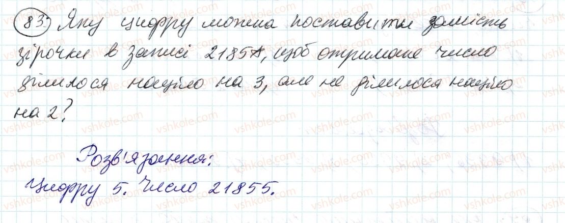 фото задание 83 - 3. ознаки подільності на 9 і на з - § 1. подільність натуральних чисел