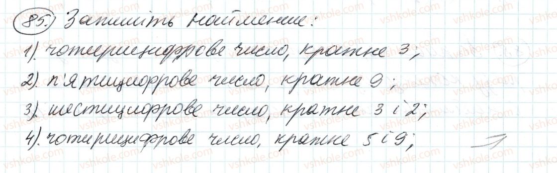 фото задание 85 - 3. ознаки подільності на 9 і на з - § 1. подільність натуральних чисел