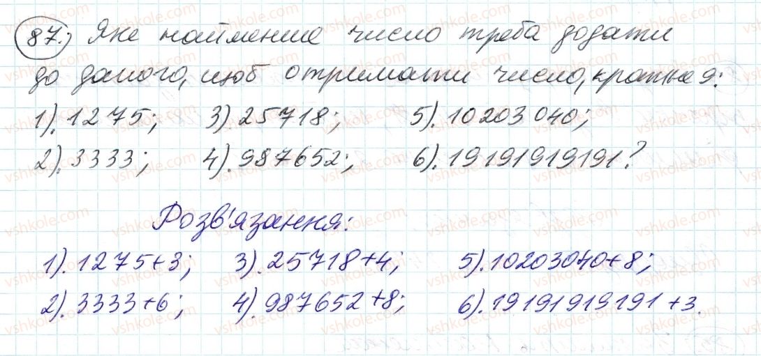 фото задание 87 - 3. ознаки подільності на 9 і на з - § 1. подільність натуральних чисел